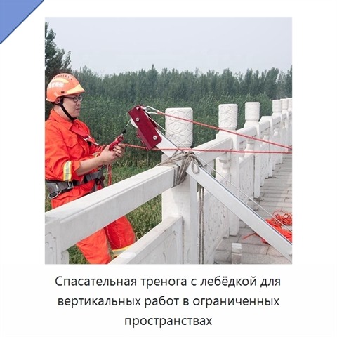 Спасательная тренога с лебёдкой для вертикальных работ в ограниченных пространствах