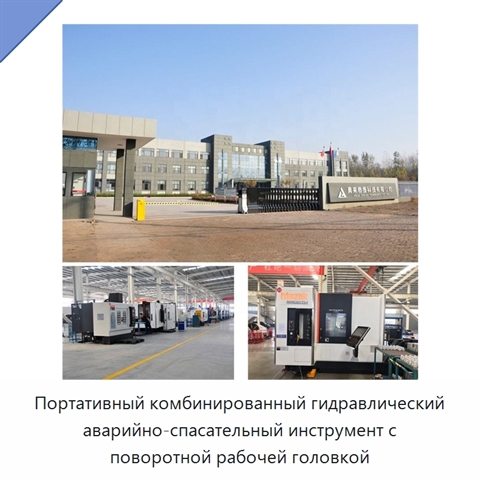 Портативный комбинированный гидравлический аварийно-спасательный инструмент с поворотной рабочей головкой