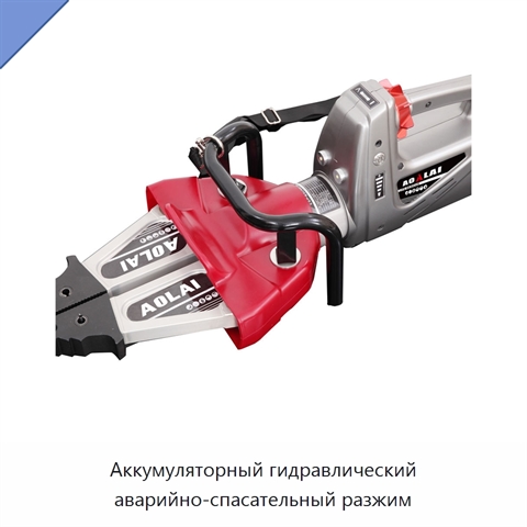 Аккумуляторный гидравлический аварийно-спасательный разжим