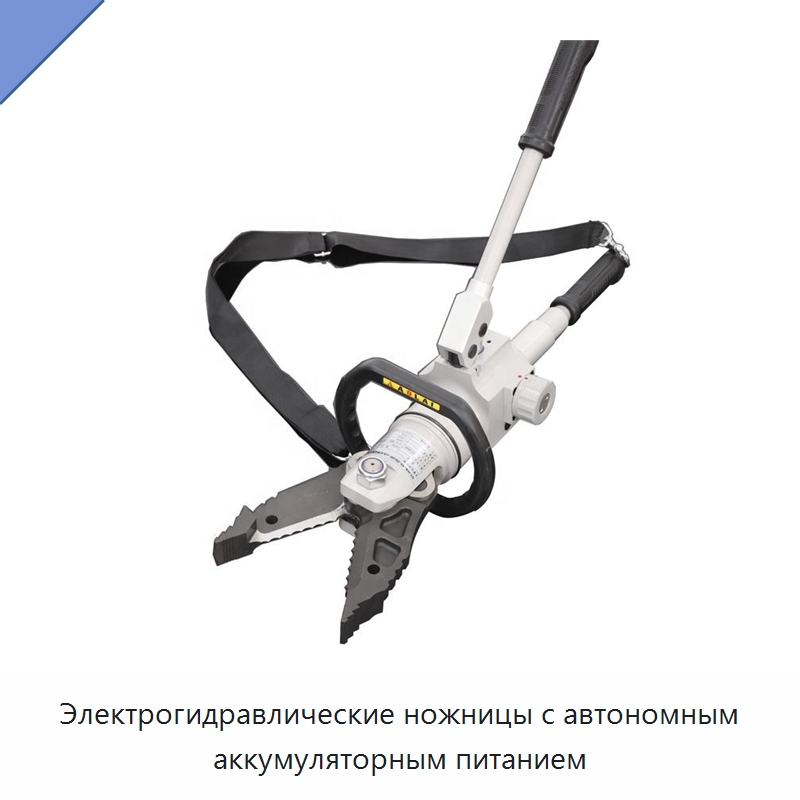 Электрогидравлические ножницы с автономным аккумуляторным питанием — Противопожарное оборудование и принадлежности