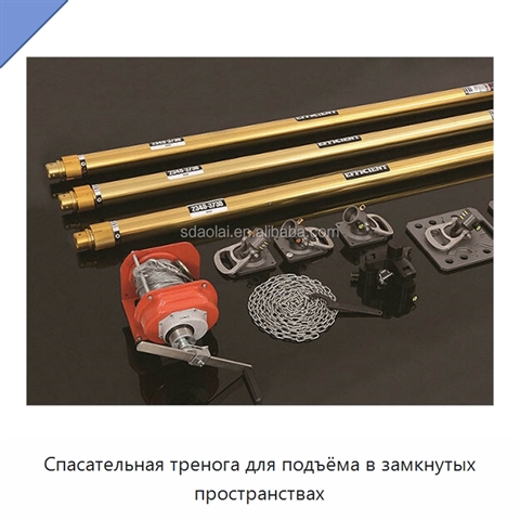 Спасательная тренога для подъёма в замкнутых пространствах
