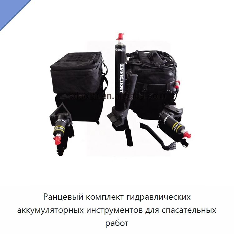 Ранцевый комплект гидравлических аккумуляторных инструментов для спасательных работ — Противопожарное оборудование и принадлежности
