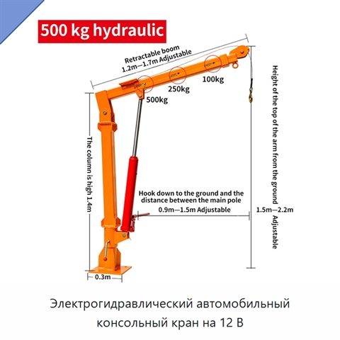 Электрогидравлический автомобильный консольный кран на 12 В