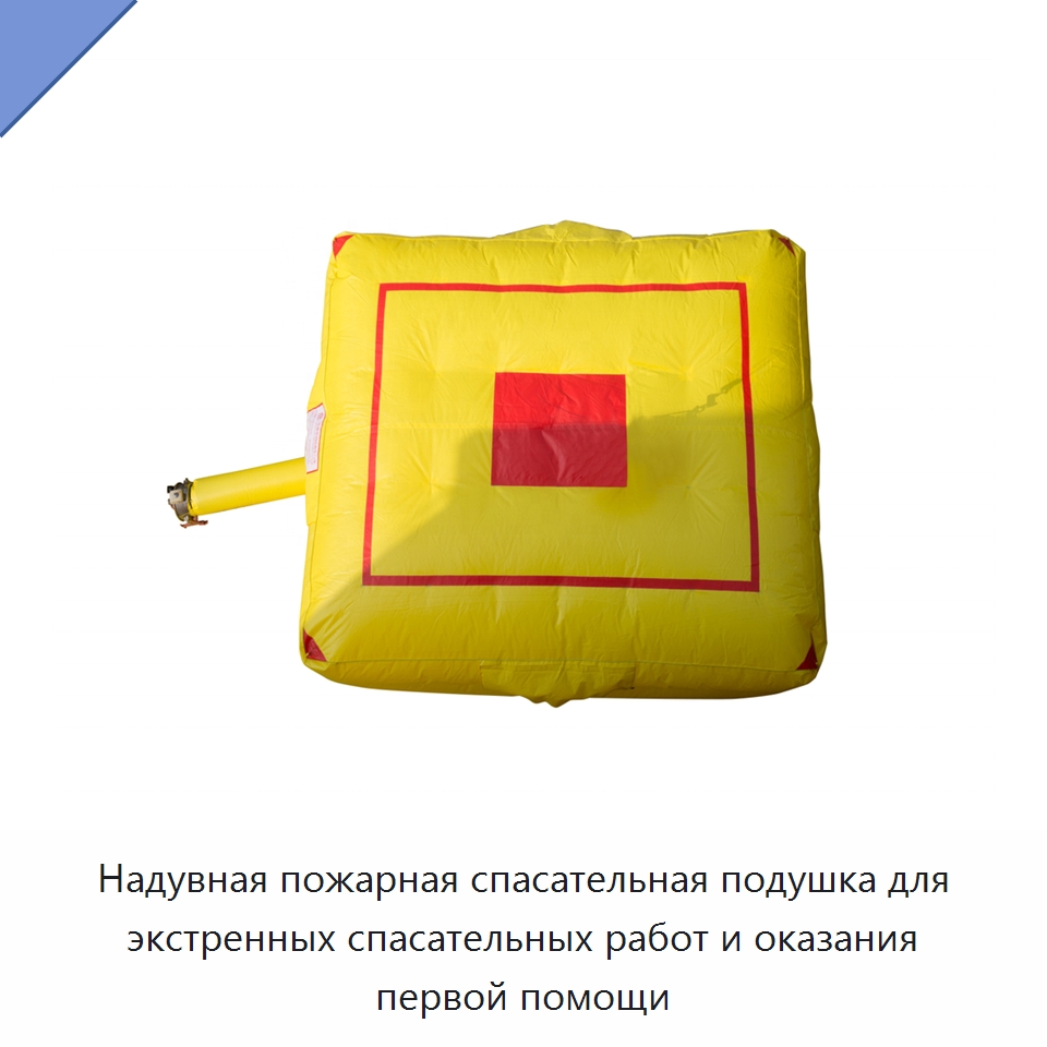 Надувная пожарная спасательная подушка для экстренных спасательных работ и оказания первой помощи — Противопожарное оборудование и принадлежности