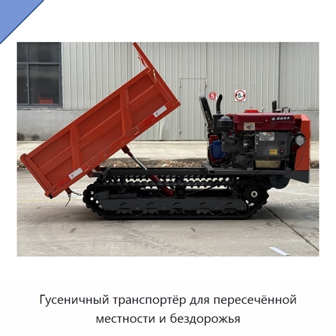 Гусеничный транспортёр для пересечённой местности и бездорожья