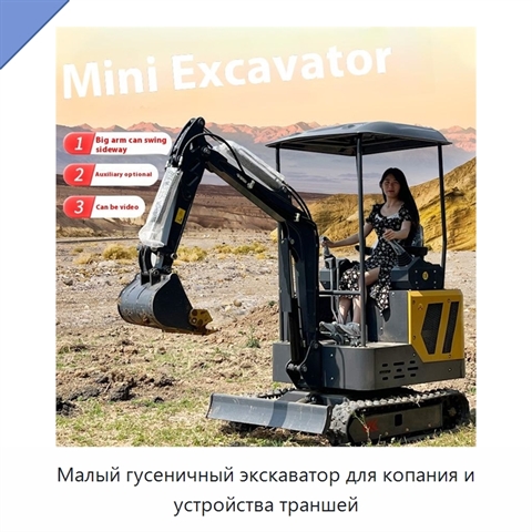 Малый гусеничный экскаватор для копания и устройства траншей