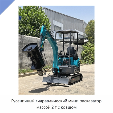 Гусеничный гидравлический мини-экскаватор массой 2 т с ковшом