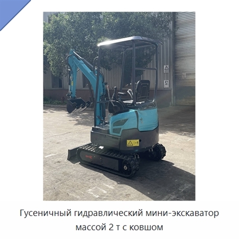 Гусеничный гидравлический мини-экскаватор массой 2 т с ковшом
