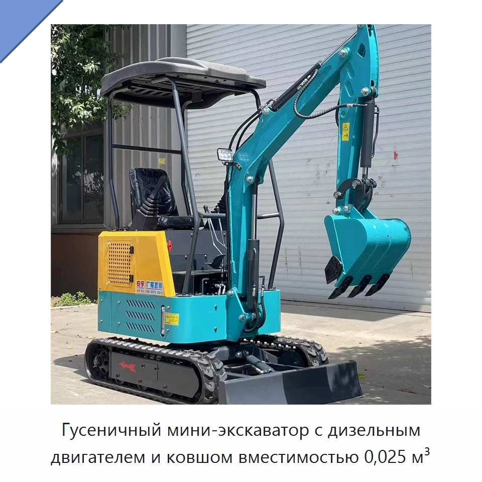 Гусеничный мини-экскаватор с дизельным двигателем и ковшом вместимостью 0,025 м³ — Землеройная техника