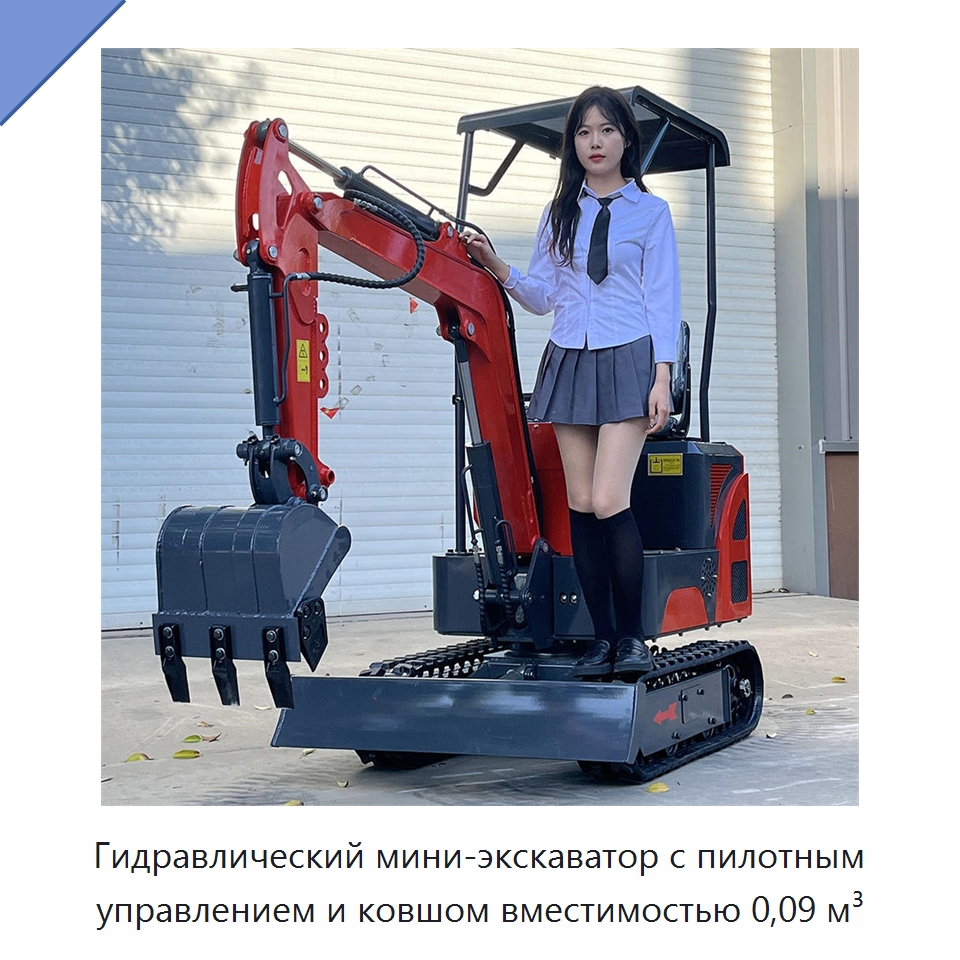 Гидравлический мини-экскаватор с пилотным управлением и ковшом вместимостью 0,09 м³ — Землеройная техника