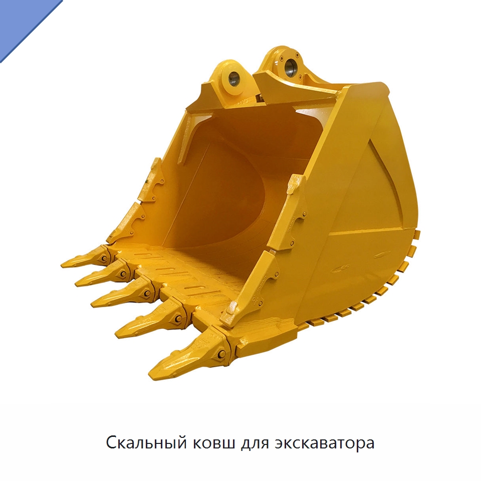 Скальный ковш для экскаватора — Навесное оборудование для строительной техники