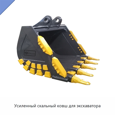 Усиленный скальный ковш для экскаватора