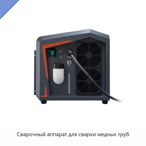 Сварочный аппарат для сварки медных труб