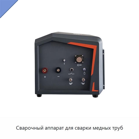 Сварочный аппарат для сварки медных труб