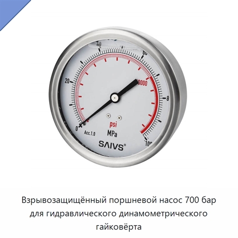 Взрывозащищённый поршневой насос 700 бар для гидравлического динамометрического гайковёрта