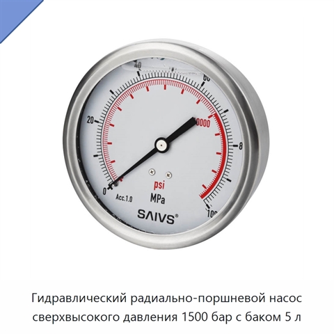 Гидравлический радиально-поршневой насос сверхвысокого давления 1500 бар с баком 5 л