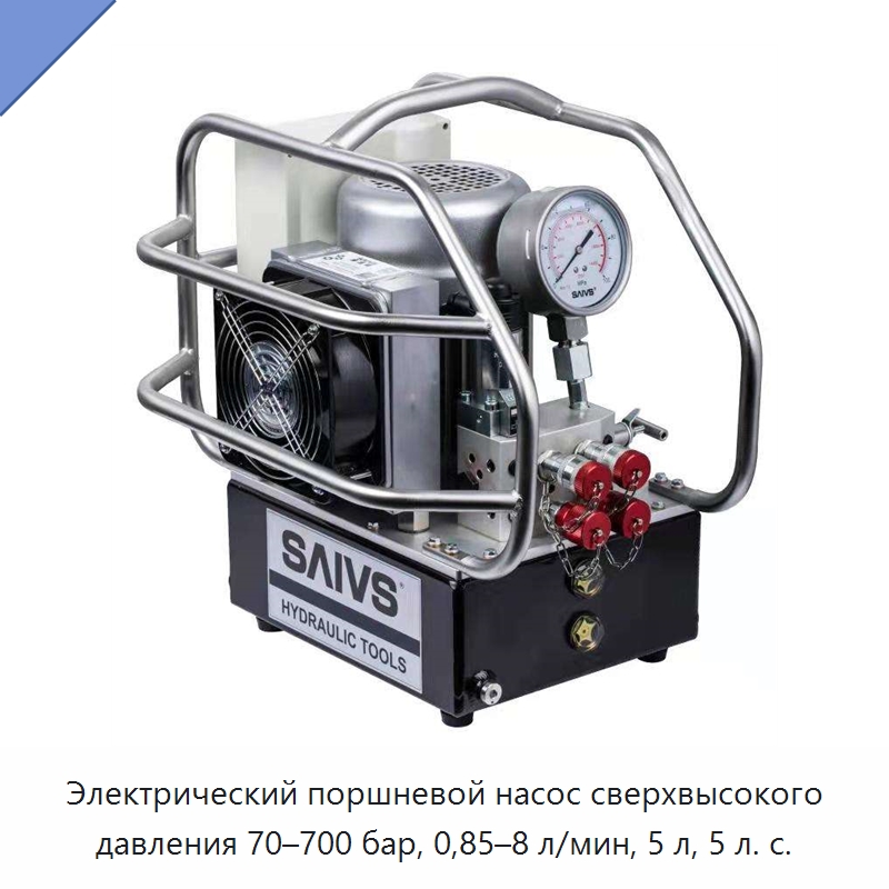Электрический поршневой насос сверхвысокого давления 70–700 бар, 0,85–8 л/мин, 5 л, 5 л. с. — Насосы