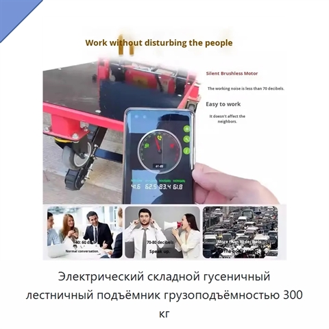 Электрический складной гусеничный лестничный подъёмник грузоподъёмностью 300 кг