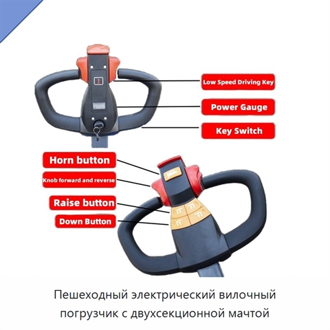 Пешеходный электрический вилочный погрузчик с двухсекционной мачтой