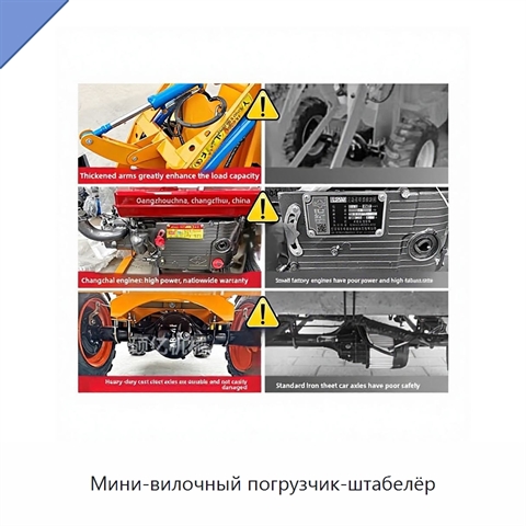 Мини-вилочный погрузчик-штабелёр