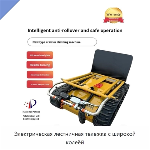 Электрическая лестничная тележка с широкой колеёй