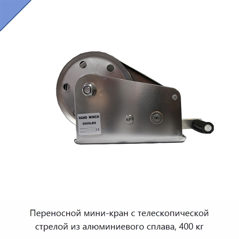 Переносной мини-кран с телескопической стрелой из алюминиевого сплава, 400 кг