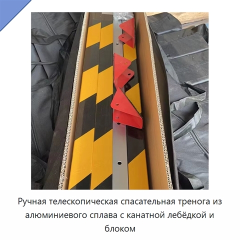 Ручная телескопическая спасательная тренога из алюминиевого сплава с канатной лебёдкой и блоком