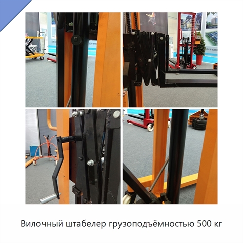 Вилочный штабелер грузоподъёмностью 500 кг