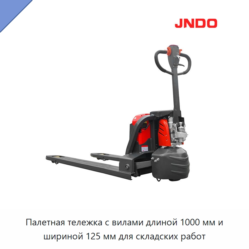 Палетная тележка с вилами длиной 1000 мм и шириной 125 мм для складских работ — Навесное оборудование и запчасти для вилочных погрузчиков