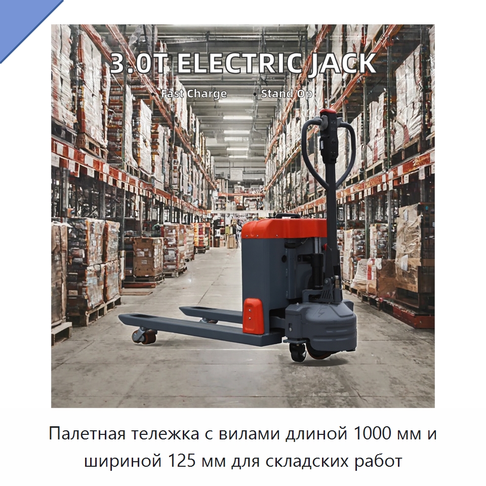 Палетная тележка с вилами длиной 1000 мм и шириной 125 мм для складских работ
