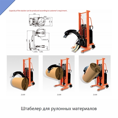 Штабелер для рулонных материалов