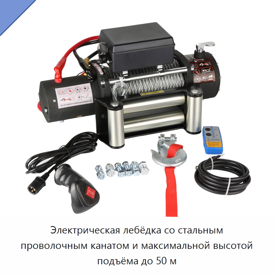 Электрическая лебёдка со стальным проволочным канатом и максимальной высотой подъёма до 50 м — Электролебедки
