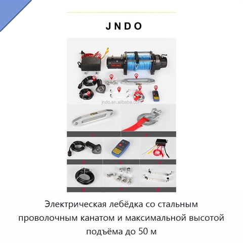 Электрическая лебёдка со стальным проволочным канатом и максимальной высотой подъёма до 50 м
