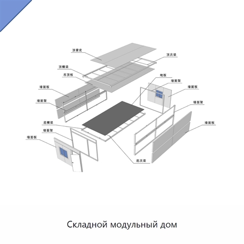 Складной модульный дом