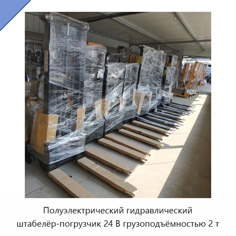 Полуэлектрический гидравлический штабелёр-погрузчик 24 В грузоподъёмностью 2 т
