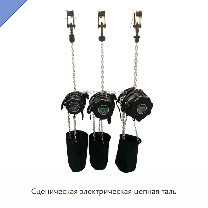 Сценическая электрическая цепная таль — Электротали