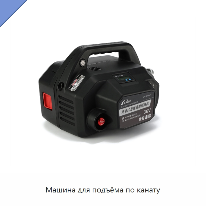 Машина для подъёма по канату