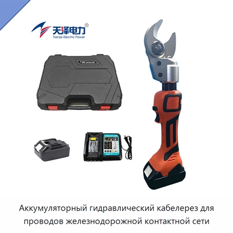 Аккумуляторный гидравлический кабелерез для проводов железнодорожной контактной сети