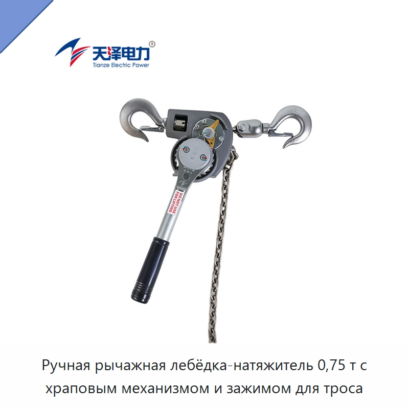 Ручная рычажная лебёдка-натяжитель 0,75 т с храповым механизмом и зажимом для троса — Зажимы и клипсы