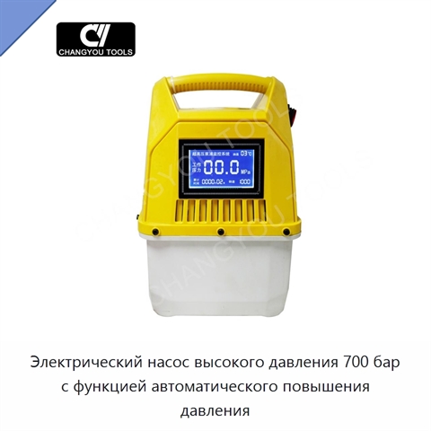 Электрический насос высокого давления 700 бар с функцией автоматического повышения давления