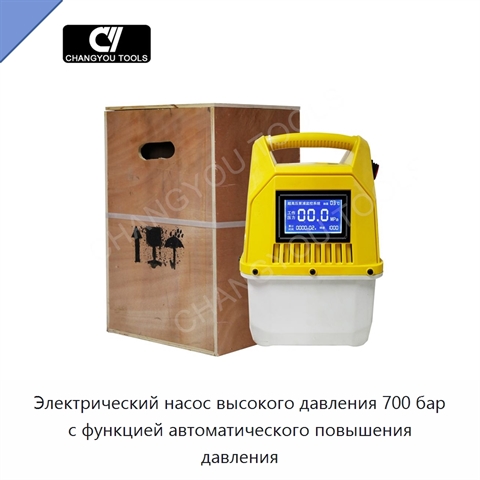 Электрический насос высокого давления 700 бар с функцией автоматического повышения давления