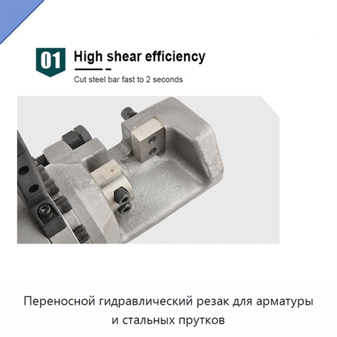Переносной гидравлический резак для арматуры и стальных прутков