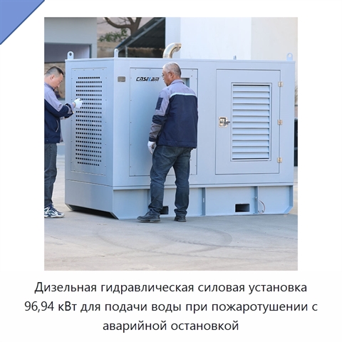 Дизельная гидравлическая силовая установка 96,94 кВт для подачи воды при пожаротушении с аварийной остановкой