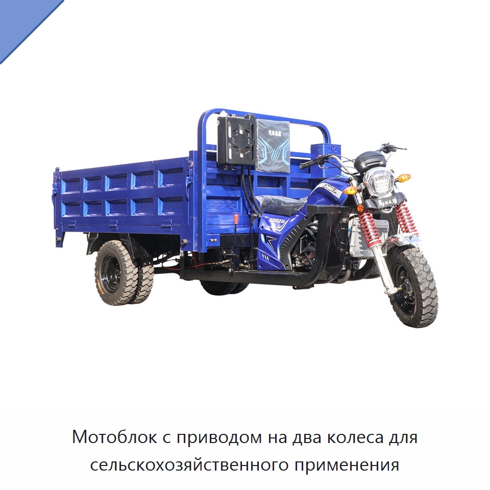 Мотоблок с приводом на два колеса для сельскохозяйственного применения — Тракторы