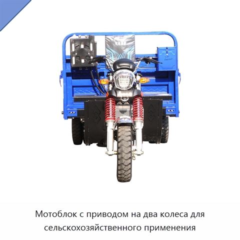 Мотоблок с приводом на два колеса для сельскохозяйственного применения