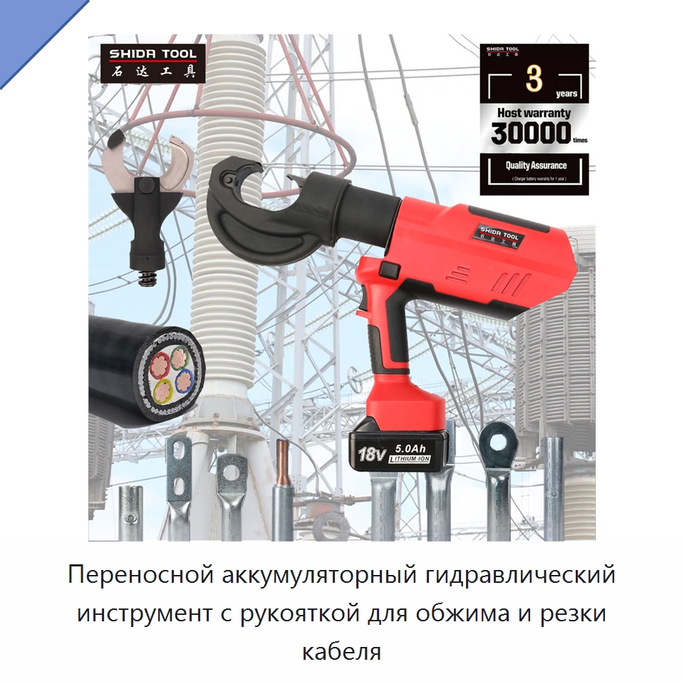 Переносной аккумуляторный гидравлический инструмент с рукояткой для обжима и резки кабеля — Гидравлические инструменты
