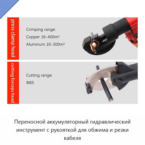 Переносной аккумуляторный гидравлический инструмент с рукояткой для обжима и резки кабеля