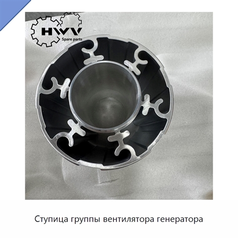 Ступица группы вентилятора генератора