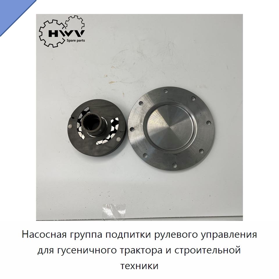 Насосная группа подпитки рулевого управления для гусеничного трактора и строительной техники — Запчасти для строительной техники