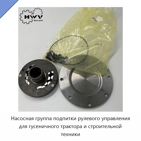 Насосная группа подпитки рулевого управления для гусеничного трактора и строительной техники